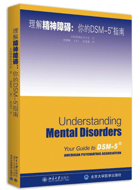 理解DSM-5精神障碍 (美）美国精神医学学会 著 夏雅俐//(美)张道龙 译 大学教材大中专 新华书店正版图书籍 北京大学出版社