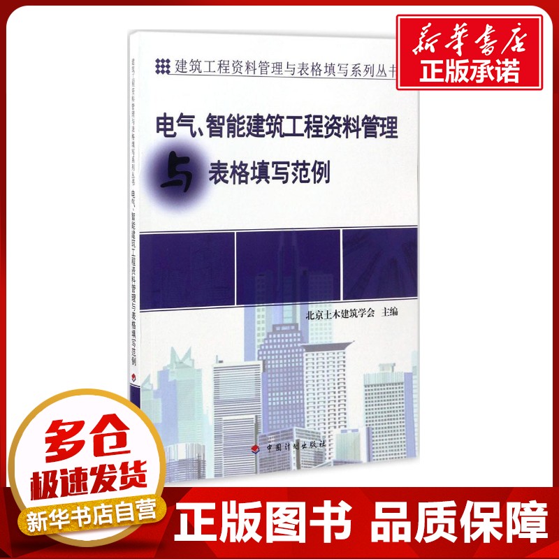 新华书店正版 建筑工程