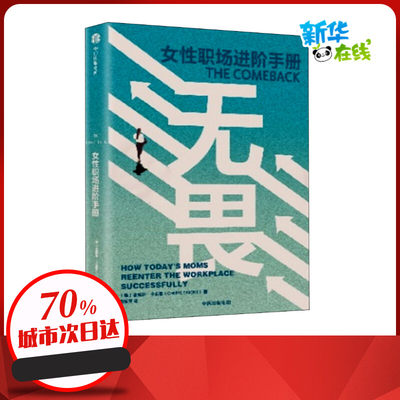 无畏 女性职场进阶手册 (美)谢里尔·卡索恩(Cheryl Casone) 著 励志经管、励志 新华书店正版图书籍 中信出版社