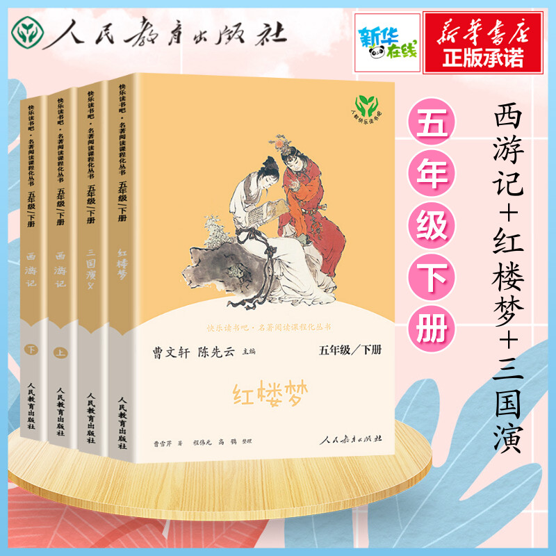 西游记四大名著原著正版小学生版