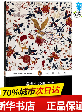 泰戈尔经典诗选 (印)泰戈尔(Rabindranath Tagore) 著;冰心,郑振铎 译 著作 现代/当代文学文学 新华书店正版图书籍