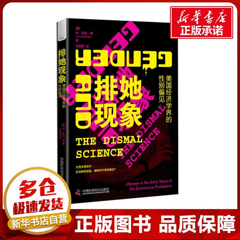 新华书店正版 社会科学总论、学术