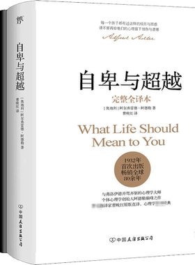 自卑与超越+乌合之众(全2册) (奥)阿尔弗雷德·阿德勒,(法)古斯塔夫·勒庞 著 曹晚红,亦言 译 心理学社科 新华书店正版图书籍