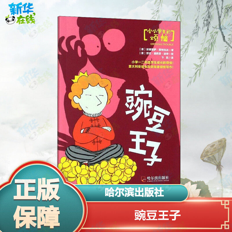 新华书店正版 童话故事