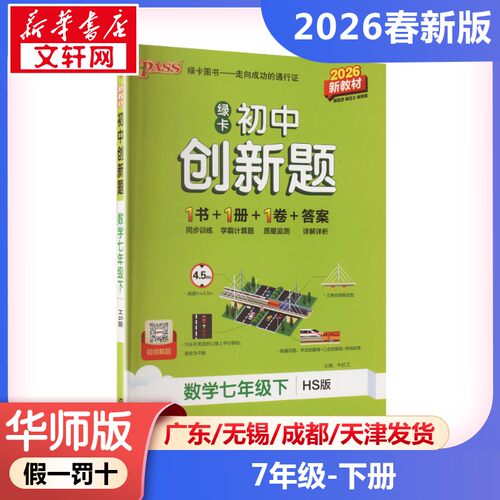 新华书店正版 初中数学单元测试