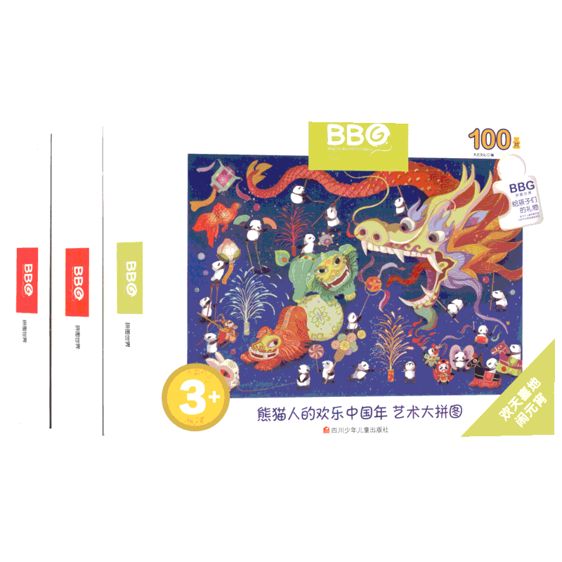 熊猫人的欢度中国年艺术大拼图礼盒装3册儿童3-6-8岁动手动脑全脑思维训练益智游戏拼图书籍婴幼儿逻辑思维训练专注力训练拼图玩具