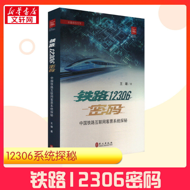 新华书店正版 交通运输