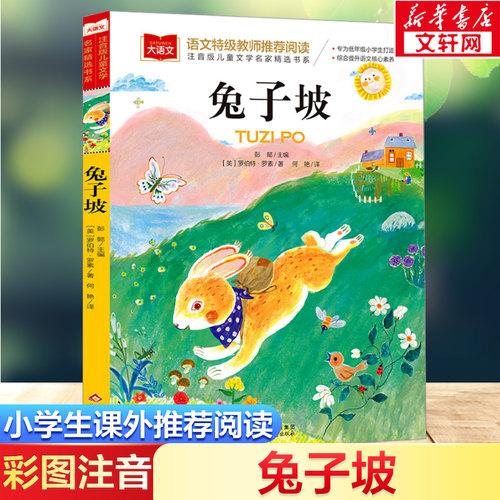 新华书店正版 少儿中外名著