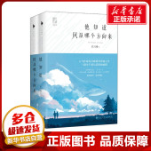 全2册 他知道风从哪个方向来 社 轻小说文学 言情 百花洲文艺出版 青春 玖月晞 著 都市 图书籍 新华书店正版