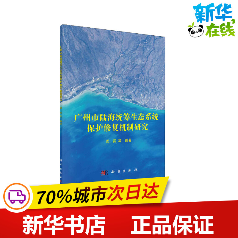 新华书店正版 环境科学