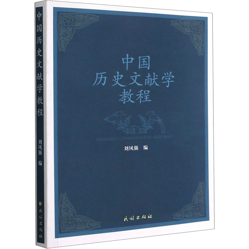 新华书店正版 中国历史