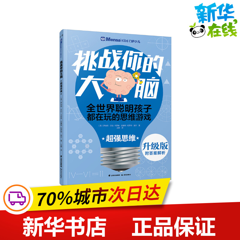 新华书店正版 智力开发