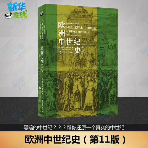 新华书店正版 外国历史