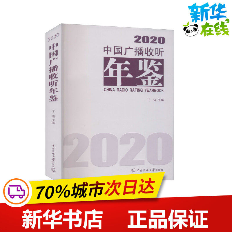 新华书店正版 新闻、传播