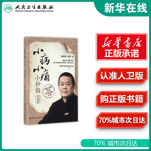 新华书店正版 家庭保健