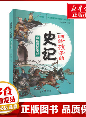 良臣兴国安邦 KaDa故事 编 儿童文学少儿 新华书店正版图书籍 石油工业出版社