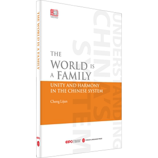 六合同风 四海一家 中国制度中的和合共生