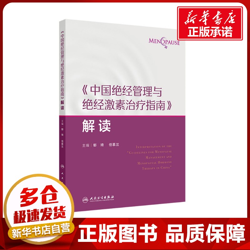 新华书店正版 妇产科