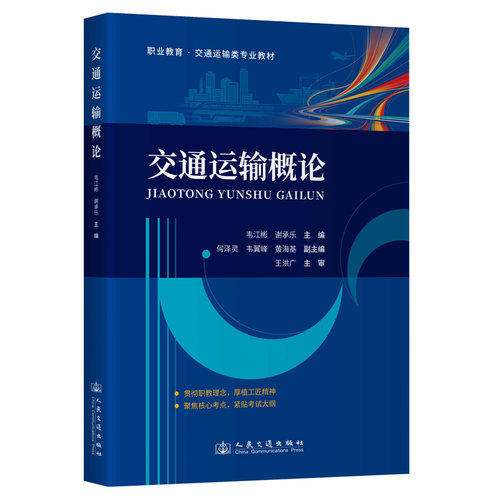 新华书店正版 大中专理科交通
