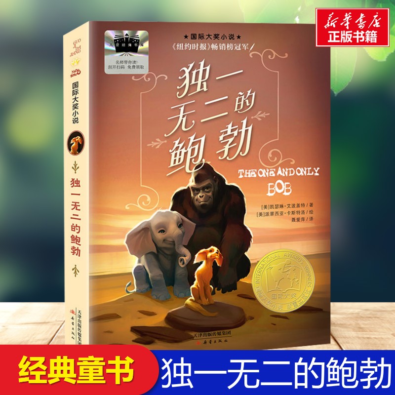 新华书店正版 儿童文学