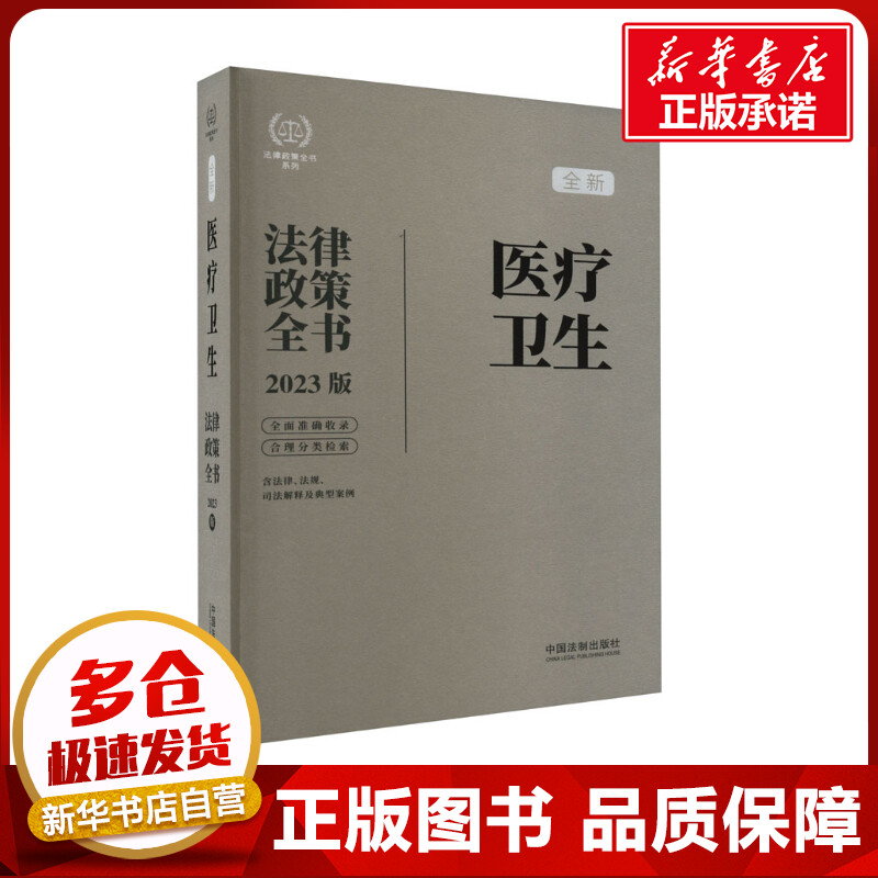 新华书店正版 法律实务