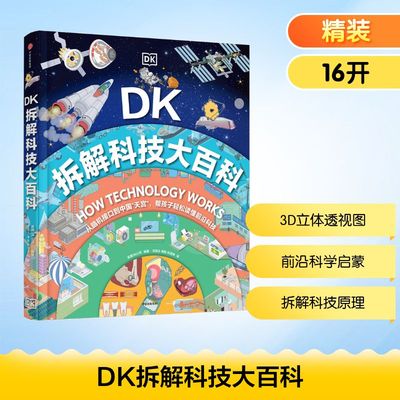 【新华文轩】DK拆解万物大百科精装大开本 了解自然界和人类世界 儿童趣味百科科学地理人文自然中小学生课外读物百科全书博物
