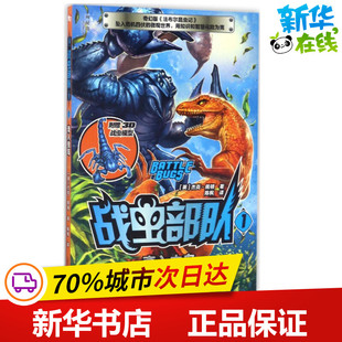 著 英 著;陈枫 战虫部队1奇入虫岛 绘本 新华书店正版 Jack 少儿动漫书少儿 杰克·佩顿 图书籍 Peyton 图画书 译