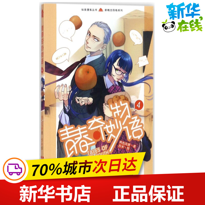 新华书店正版中国幽默漫画