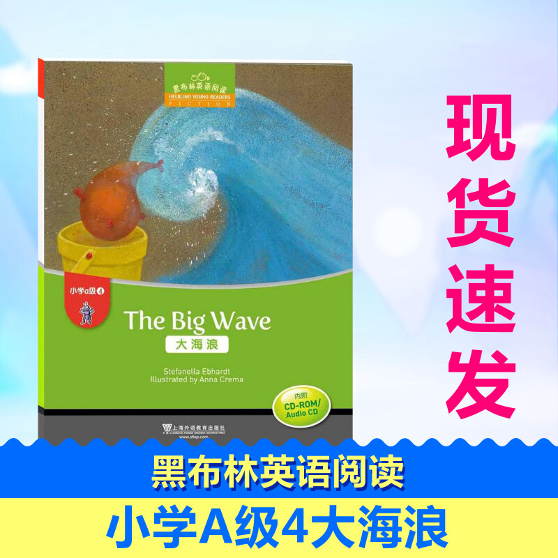 小学A级4大海浪附光盘/黑布林英语阅读何锋黄小燕孙霞芬著中学教辅文教上海外语教育出版社初中同步阅读中小学工具书新华书店正版
