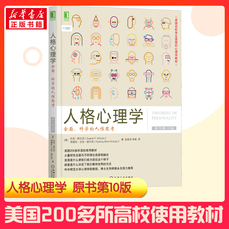 新华书店正版 心理学