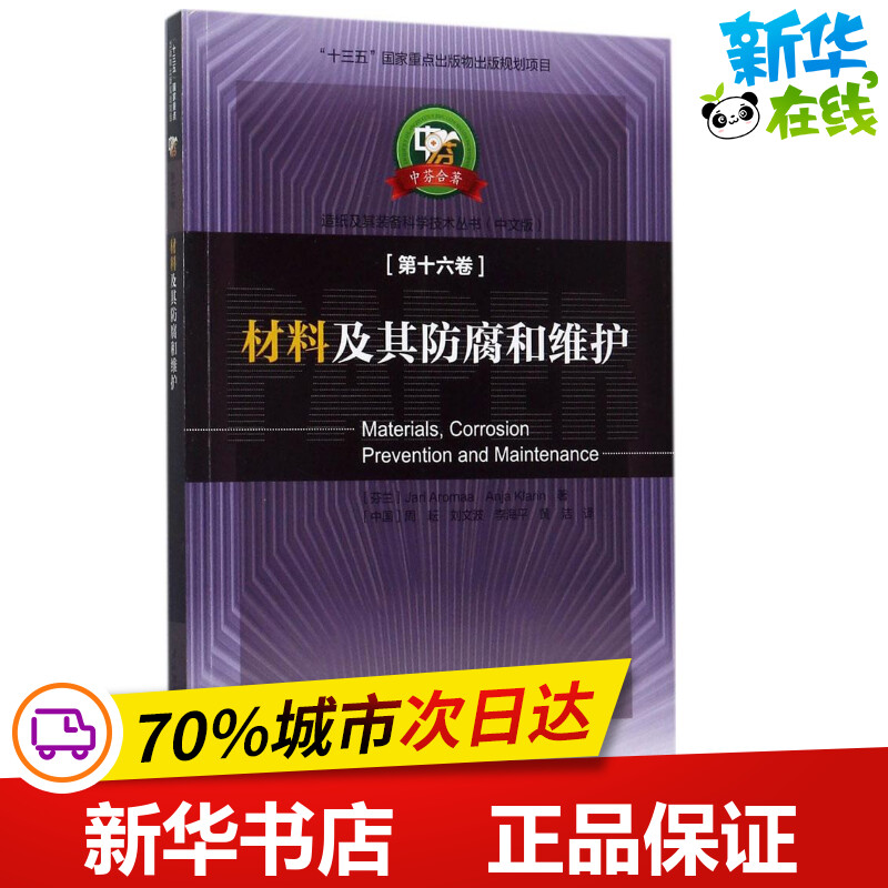 新华书店正版 新材料