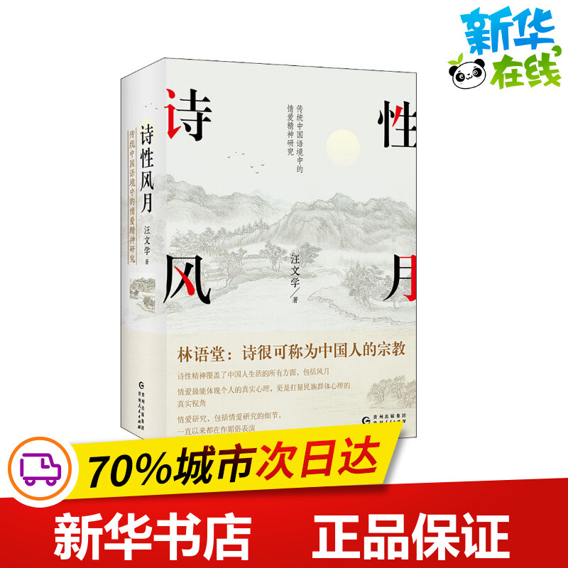 新华书店正版 中国现当代文学理论