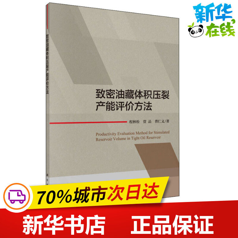 新华书店正版 能源科学