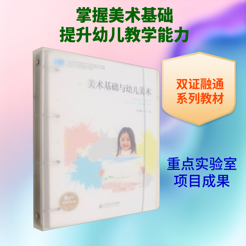 美术基础与幼儿美术 张克顺 主编 计算机软件工程（新）大中专 新华书店正版图书籍 北京师范大学出版社
