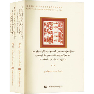 六世班禅洛桑贝丹益西传(全2册)