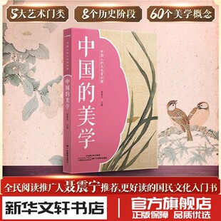 社科 社 聂震宁 广东教育出版 图书籍 新华书店正版 新 艺术理论 编 美学 中国