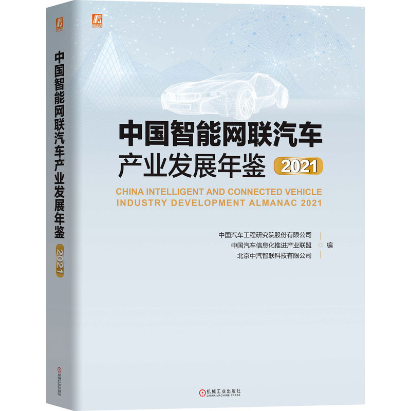 新华书店正版 交通运输