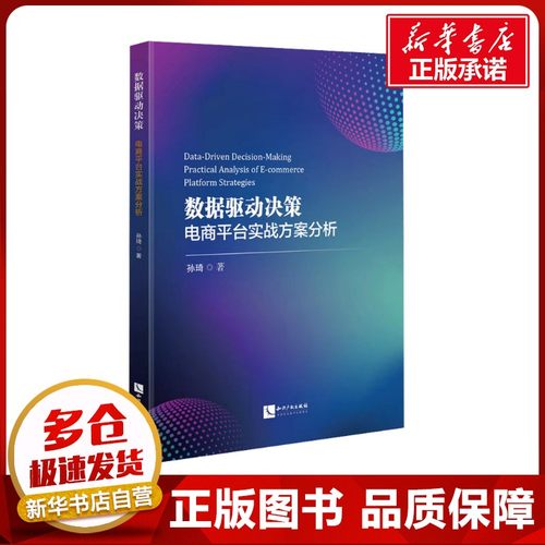 新华书店正版 电子商务