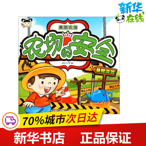 新华书店正版 智力开发