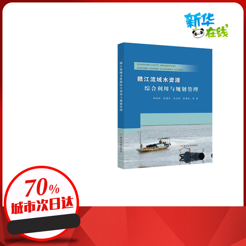 新华书店正版 水利电力