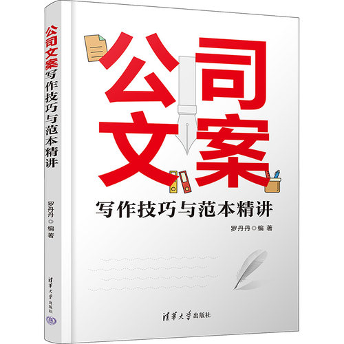 新华书店正版 应用文写作