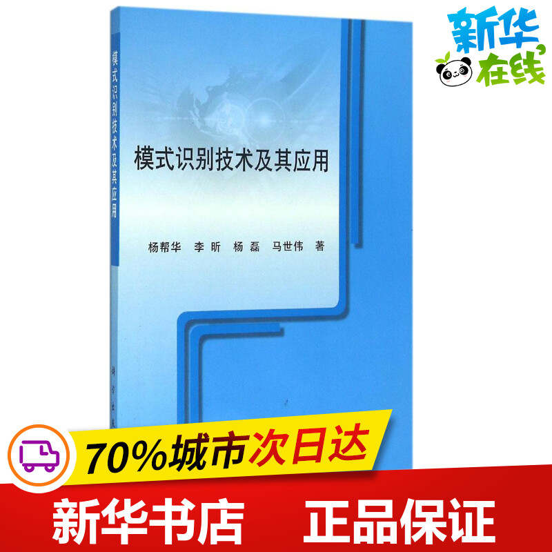 新华书店正版 人工智能
