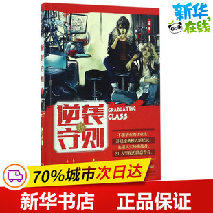 逆袭守则 小姬 著 著作 青春/都市/言情/轻小说文学 新华书店正版图书籍 现代出版社