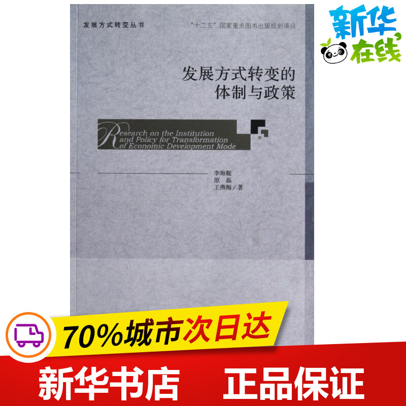 新华书店正版社会科学总论、学术