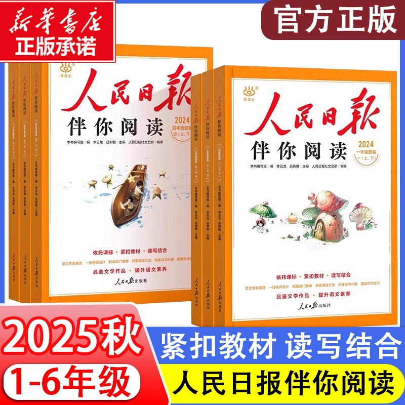 新华书店正版 小学同步阅读