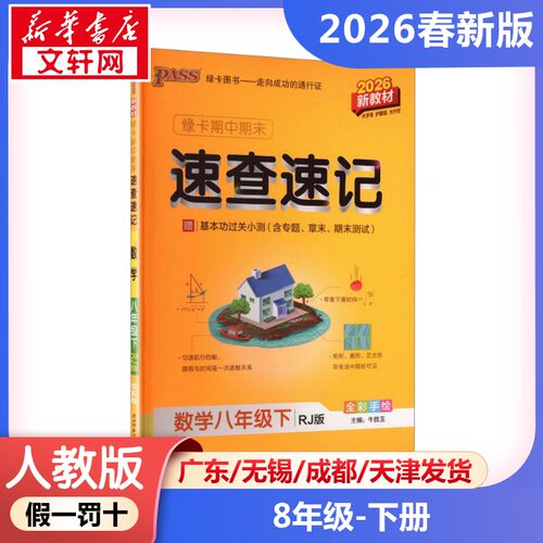 新华书店正版 初中数学单元测试