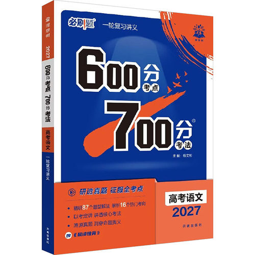 新华书店正版 高中高考辅导