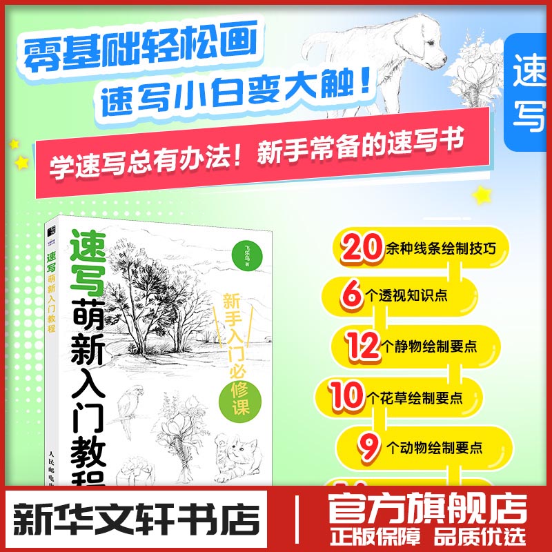 新华书店正版 美术技法
