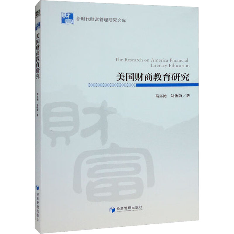 新华书店正版 财富论坛