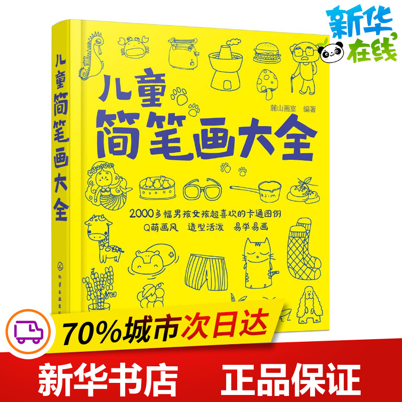 新华书店正版 少儿艺术